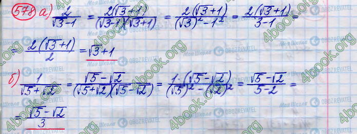 ГДЗ Алгебра 8 клас сторінка 578(а-б)